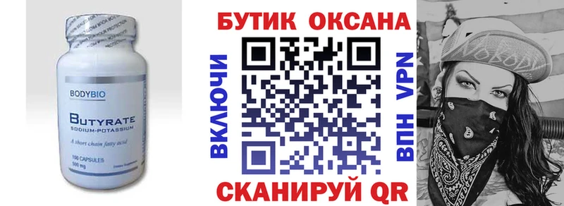 Купить где  Байкальск  БУТИРАТ Butirat 